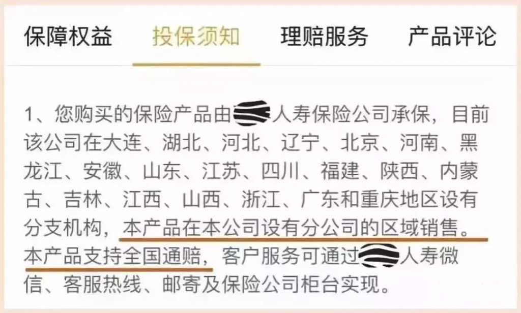 產品的投保地區沒有我所在的城市，可以投保嗎？插圖14