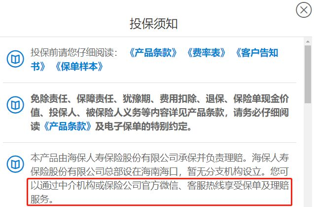 產品的投保地區沒有我所在的城市，可以投保嗎？插圖16