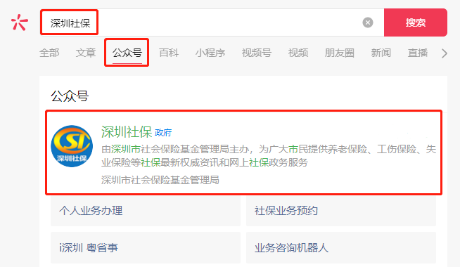 2021年深圳個人社保繳費多少錢？怎麽交費？插圖