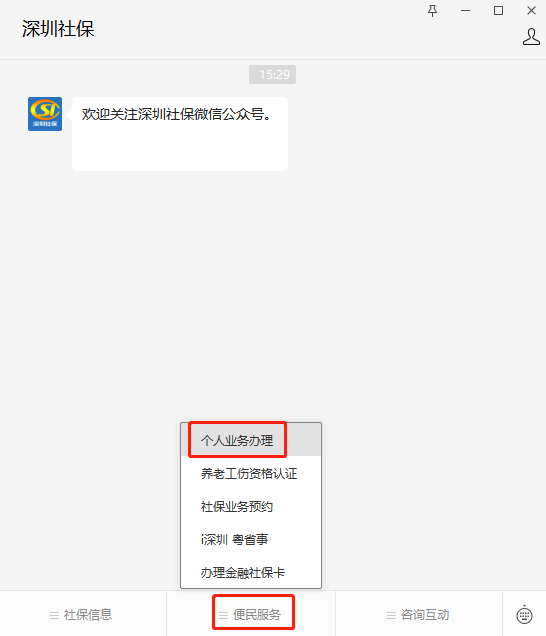 2021年深圳個人社保繳費多少錢？怎麽交費？插圖2