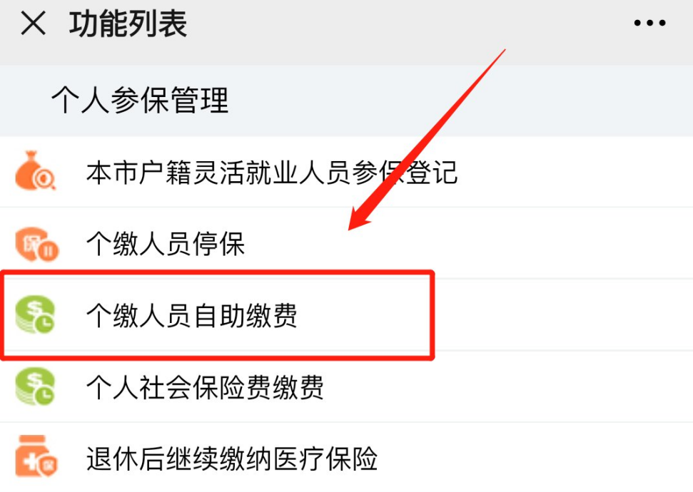 2021年深圳個人社保繳費多少錢？怎麽交費？插圖6