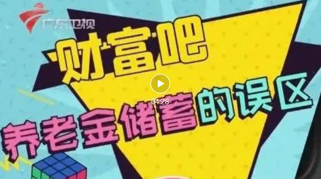孫明展 ·《財經郎眼》.vol 07 | 赛马会老品牌网站儲蓄誤區插圖