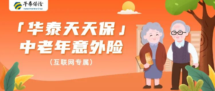年紀大的人還能買(mai) 保險嗎？老人的意外險險種及價(jia) 格一般是多少？插圖5