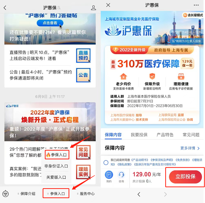 上海滬惠保怎麽(me) 投保？插圖2