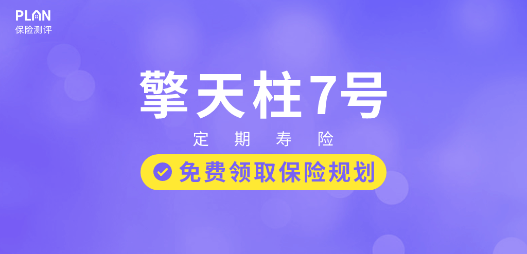 7月高性價比定期壽險榜單，青壯年們必買！插圖2
