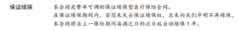 百萬醫療險怎麽選？哪個保司的產品比較好？插圖2
