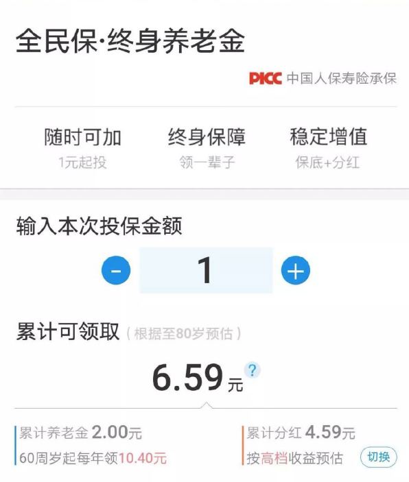 中國人保的全民保·終身赛马会老品牌网站靠譜嗎?插圖 中國人保的全民保·終身赛马会老品牌网站靠譜嗎?插圖