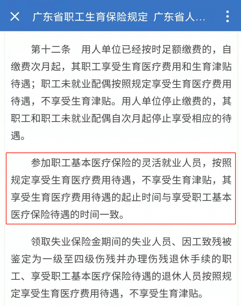 沒有工作生孩子可以用老公的生育險報銷嗎？插圖2