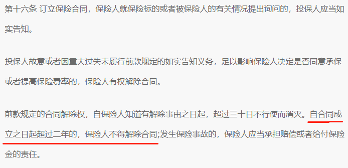 帶病投保也無所謂，反正熬過2年，保險公司就必須賠錢？插圖4