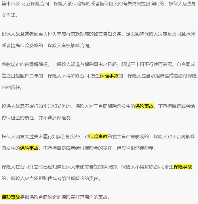 帶病投保也無所謂，反正熬過2年，保險公司就必須賠錢？插圖12
