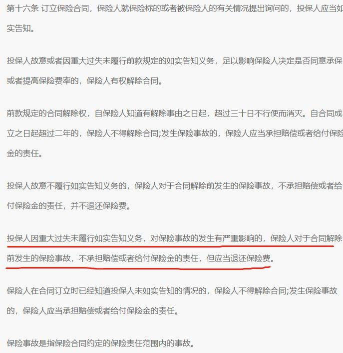 帶病投保也無所謂，反正熬過2年，保險公司就必須賠錢？插圖20
