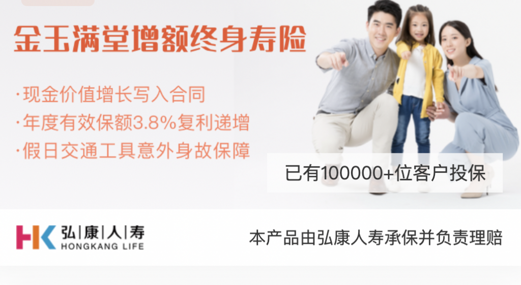 弘康金玉滿堂增額終身壽險怎麽樣？插圖
