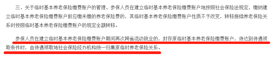交滿15年社保卻辦不了退休?原來是賬戶出了問題…插圖4 交滿15年社保卻辦不了退休?原來是賬戶出了問題…插圖4