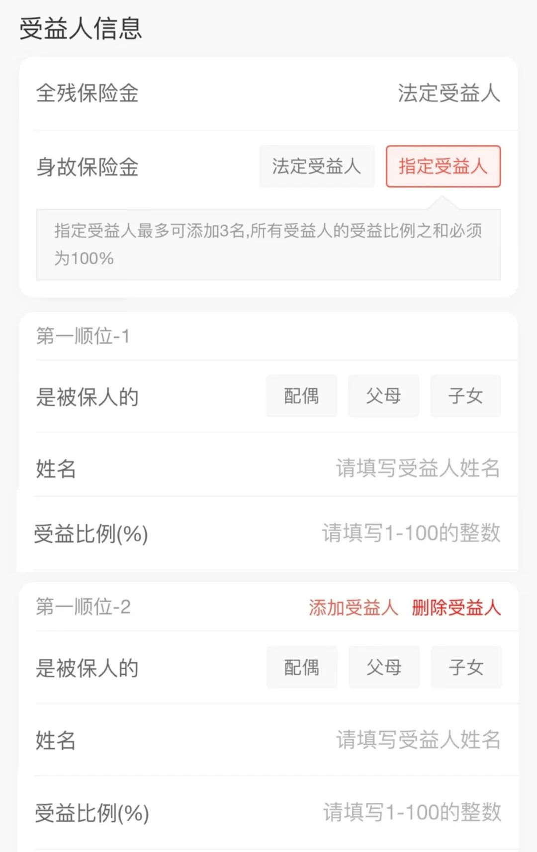 保單上的這三個名字，不要亂填！插圖4