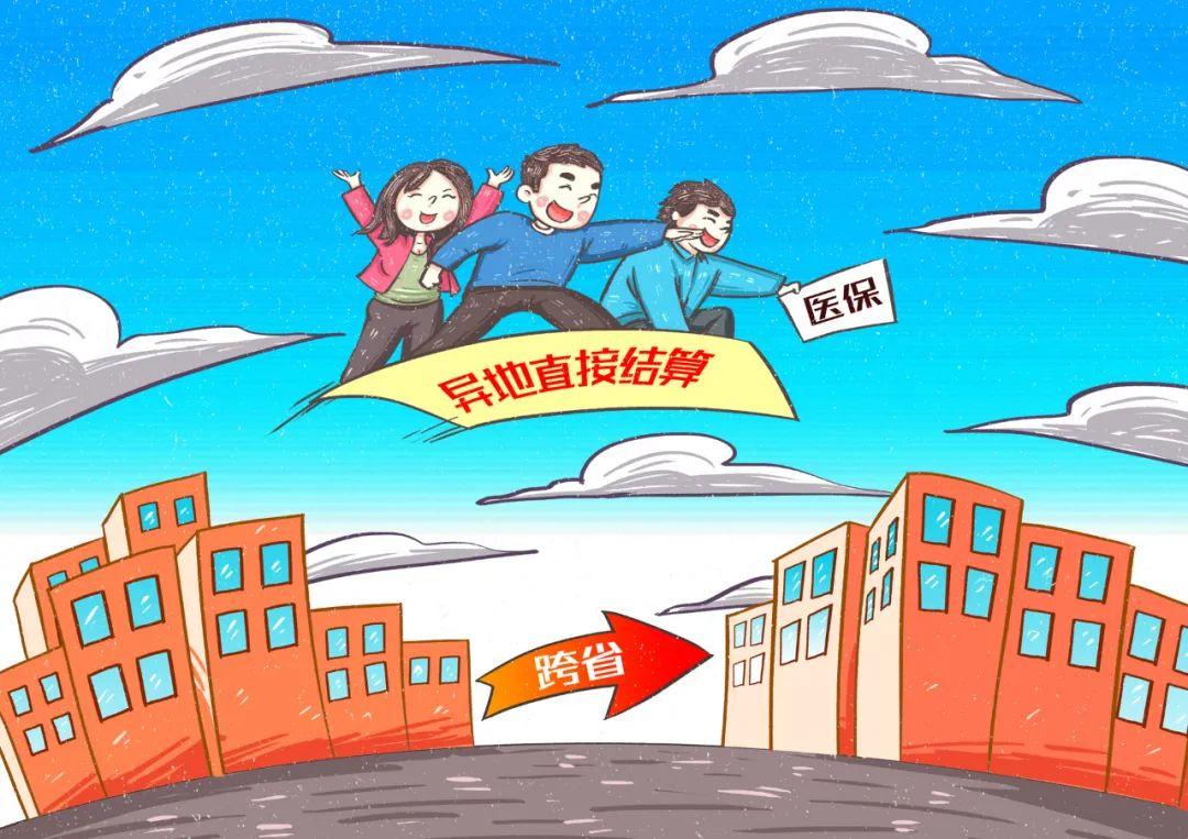 異地就醫醫保怎麽報銷？能報多少？最全指南！插圖2
