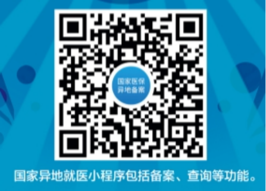 異地就醫醫保怎麽報銷？能報多少？最全指南！插圖4
