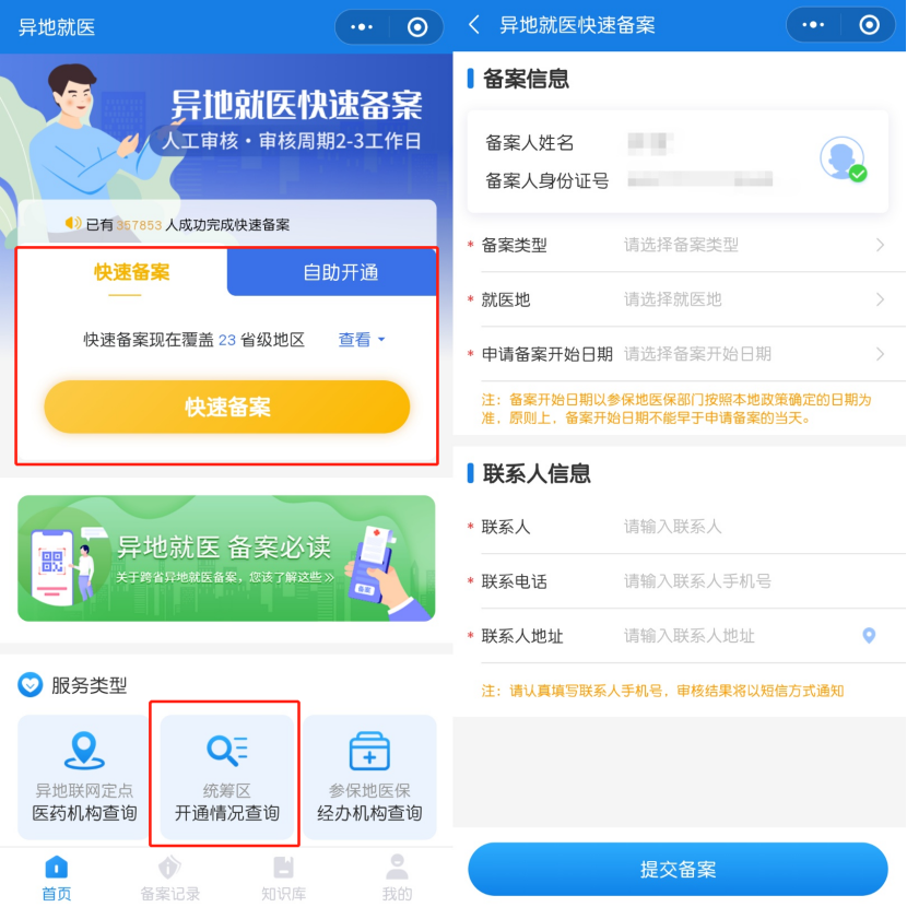 異地就醫醫保怎麽報銷？能報多少？最全指南！插圖6
