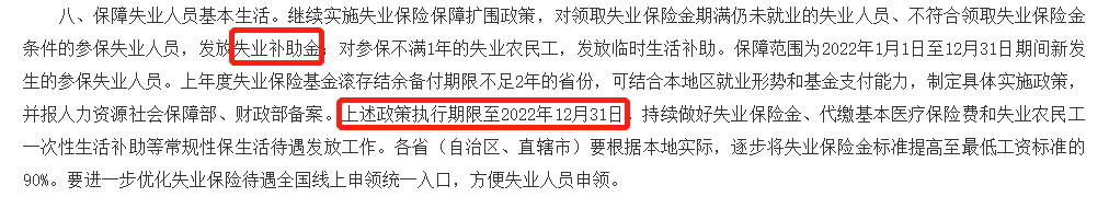 失業補助金政策又雙叒延長了!主動離職也能領~插圖 失業補助金政策又雙叒延長了!主動離職也能領~插圖