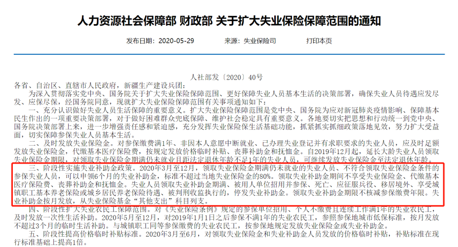 失業補助金政策又雙叒延長了!主動離職也能領~插圖1 失業補助金政策又雙叒延長了!主動離職也能領~插圖1