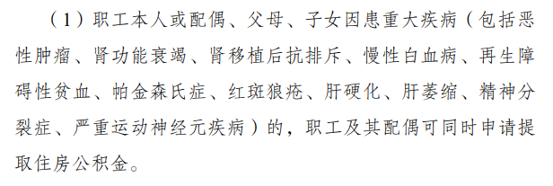 冷知識：公積金還可以這樣用！插圖
