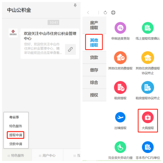 冷知識：公積金還可以這樣用！插圖8