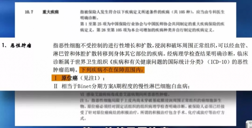 為啥重疾險不保原位癌？插圖
