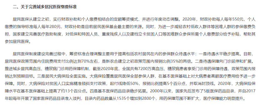 2022年城鄉居民醫保開始繳費啦！怎麽又漲價了？插圖6