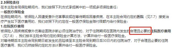 一年幾百塊的醫療險，居然藏著幾百萬的坑！插圖12