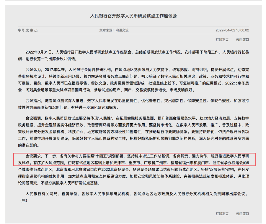 數字人民幣試點終於輪到廣州，薅了40元羊毛~插圖