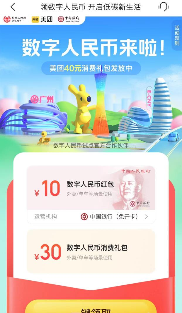 數字人民幣試點終於輪到廣州，薅了40元羊毛~插圖2