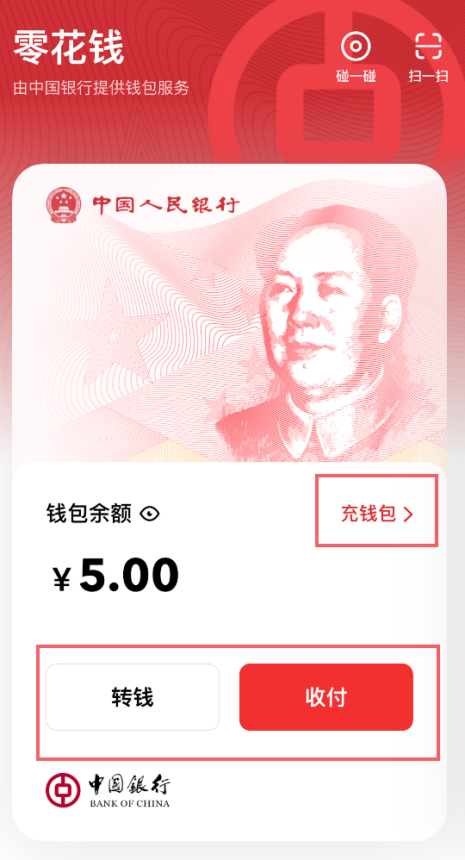 數字人民幣試點終於輪到廣州，薅了40元羊毛~插圖8