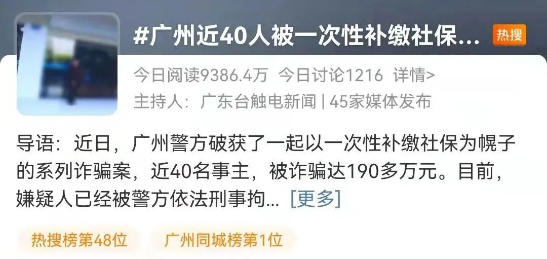 涉案金額高達190萬,“一次性補繳社保”不可亂信!插圖 涉案金額高達190萬,“一次性補繳社保”不可亂信!插圖