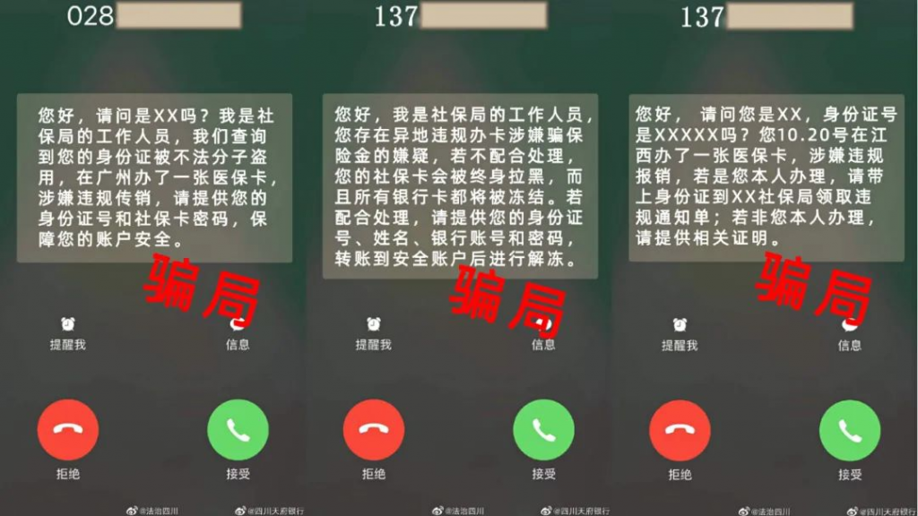 涉案金額高達190萬,“一次性補繳社保”不可亂信!插圖1 涉案金額高達190萬,“一次性補繳社保”不可亂信!插圖1