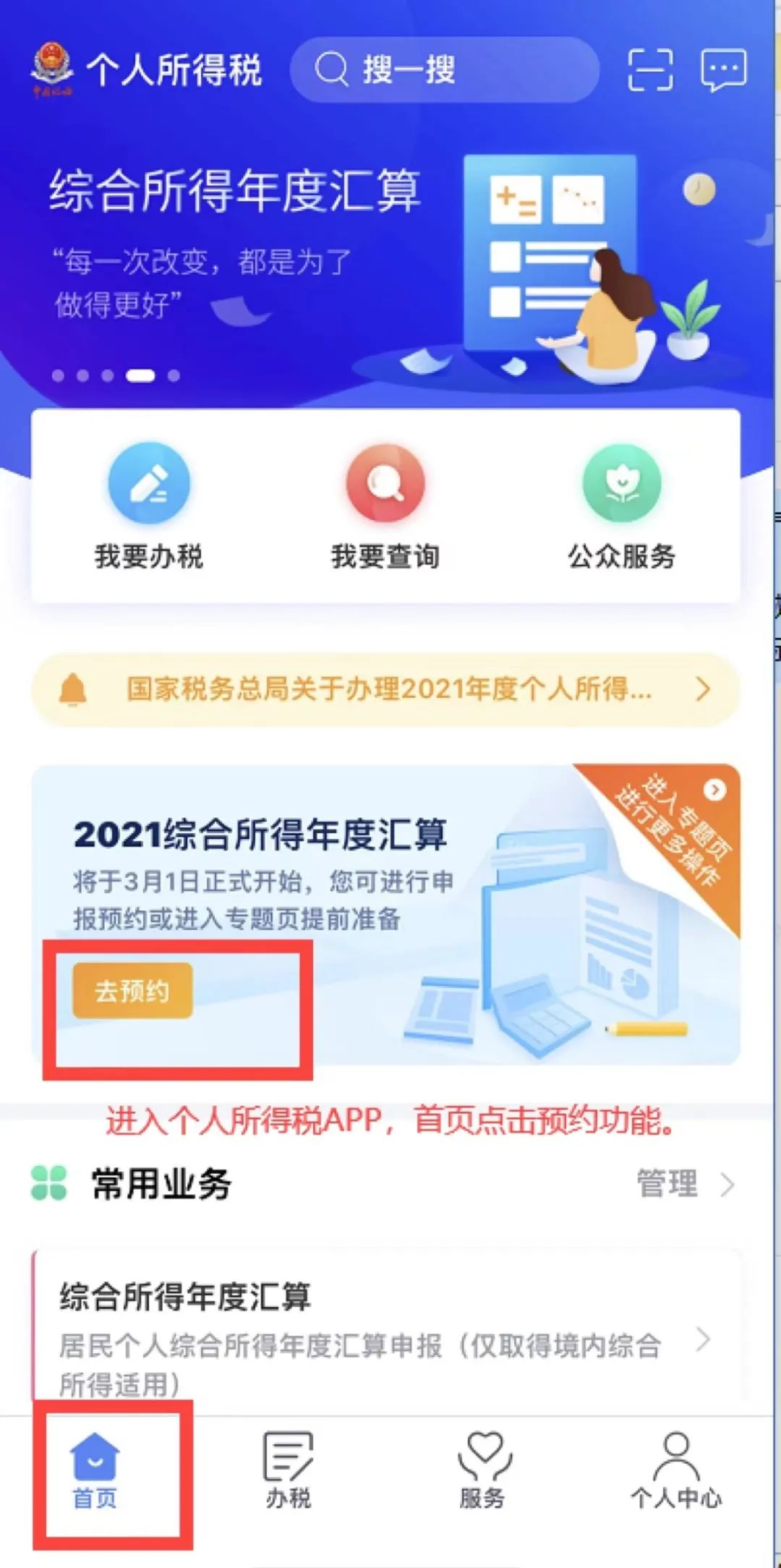 一年一度個稅匯算清繳，已經開放預約！插圖2