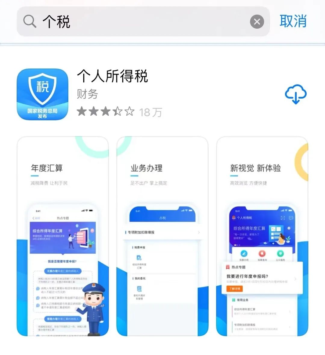 一年一度個稅匯算清繳，已經開放預約！插圖6