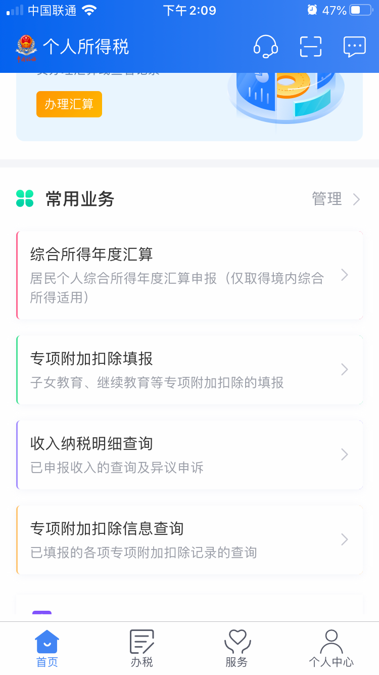 一年一度個稅匯算清繳，已經開放預約！插圖8