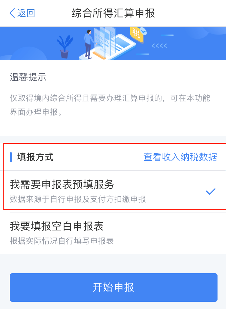一年一度個稅匯算清繳，已經開放預約！插圖10