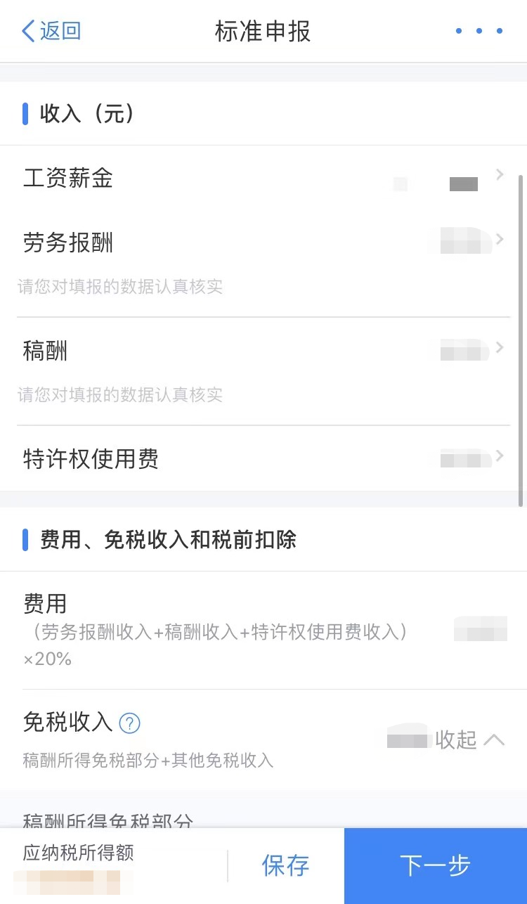 一年一度個稅匯算清繳，已經開放預約！插圖12