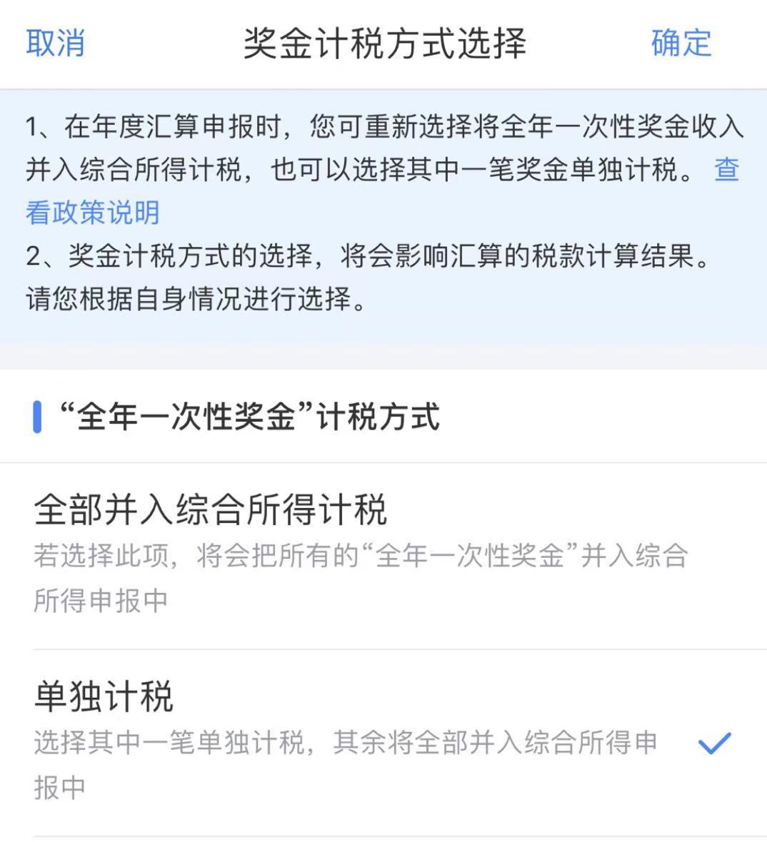 一年一度個稅匯算清繳，已經開放預約！插圖14