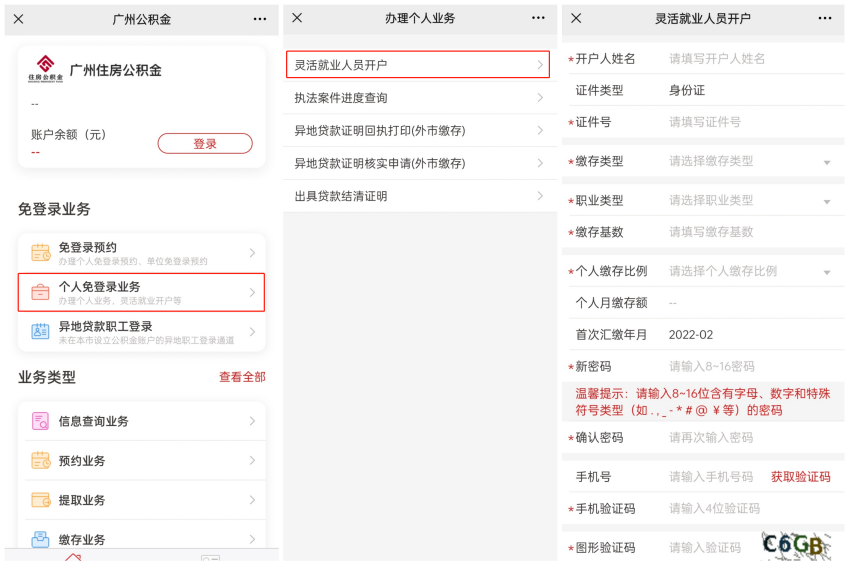 喜報！靈活就業者可以自己交公積金啦~插圖10