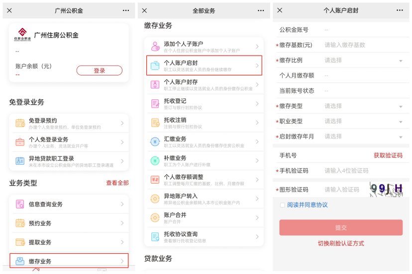 喜報！靈活就業者可以自己交公積金啦~插圖12