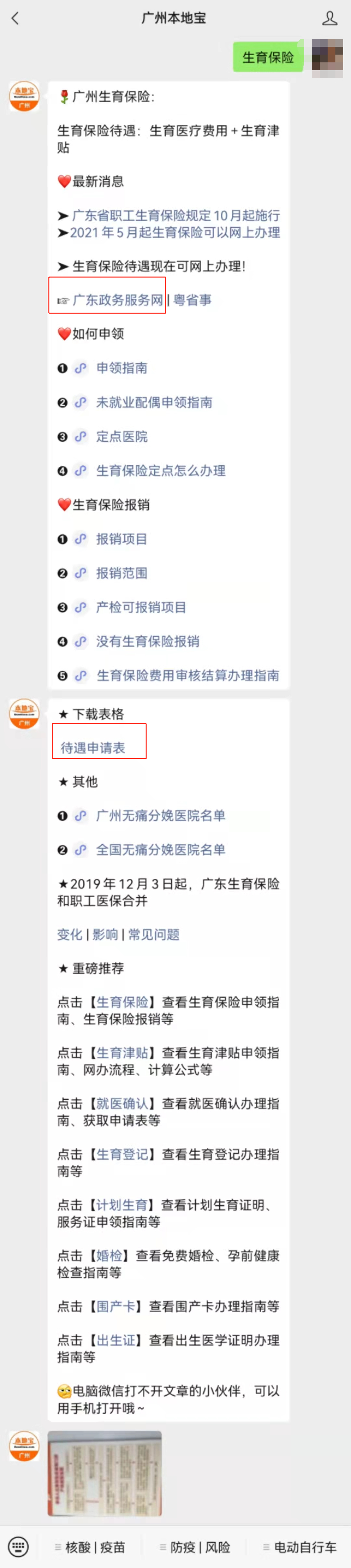定了!廣東新增育兒假10天,夫妻都有份!插圖9 定了!廣東新增育兒假10天,夫妻都有份!插圖9