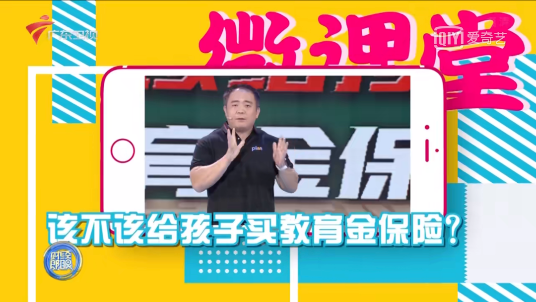譜藍創始人孫明展受邀錄製《財經郎眼》：要不要給孩子買教育金險？插圖