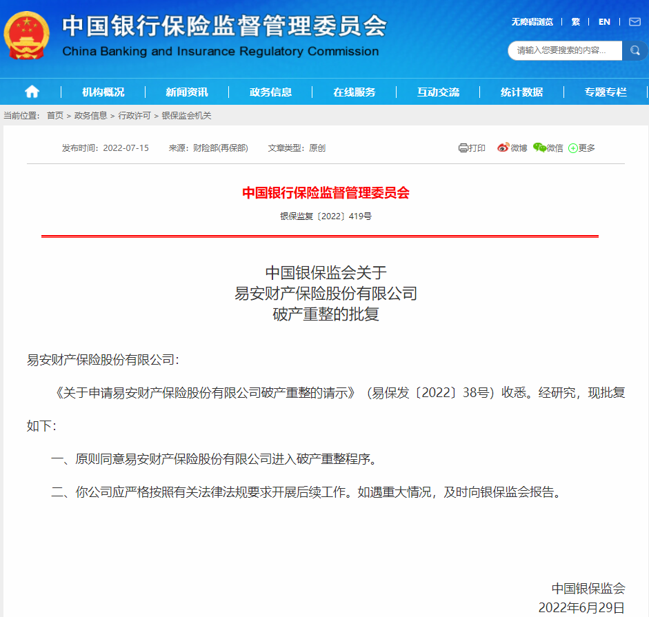 國內第一家破產的保險公司……我們的保單會受影響嗎？插圖