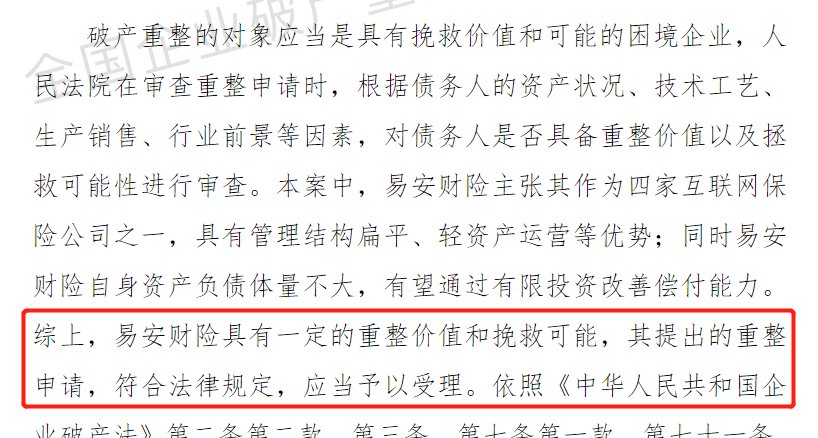 國內第一家破產的保險公司……我們的保單會受影響嗎？插圖6