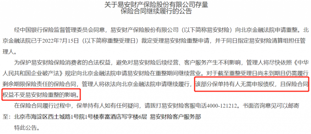 國內第一家破產的保險公司……我們的保單會受影響嗎？插圖8