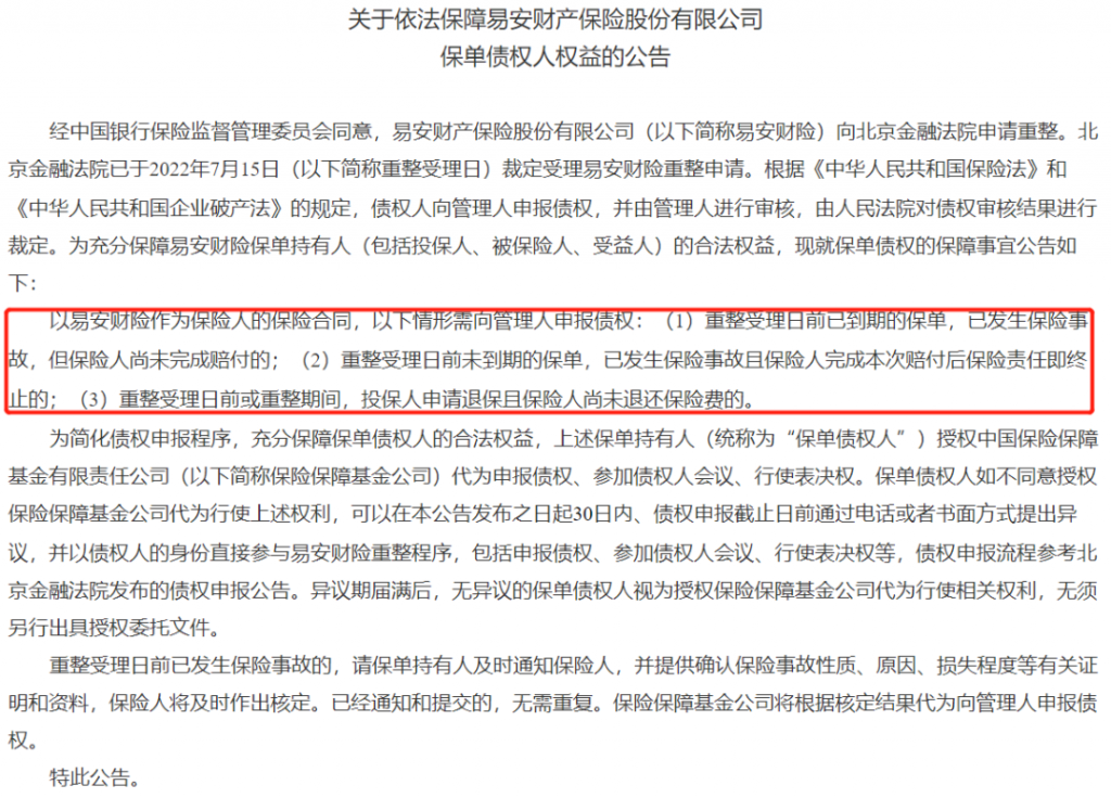 國內第一家破產的保險公司……我們的保單會受影響嗎？插圖10