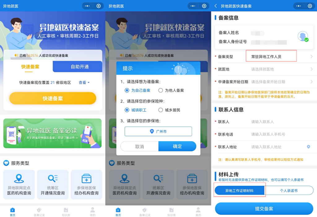 2022醫療保險的繳費標準是多少？有哪些待遇？插圖24