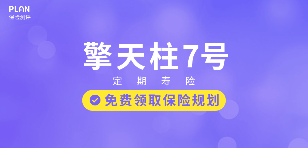 1月高性價比定期壽險榜單，青壯年們必買！插圖4