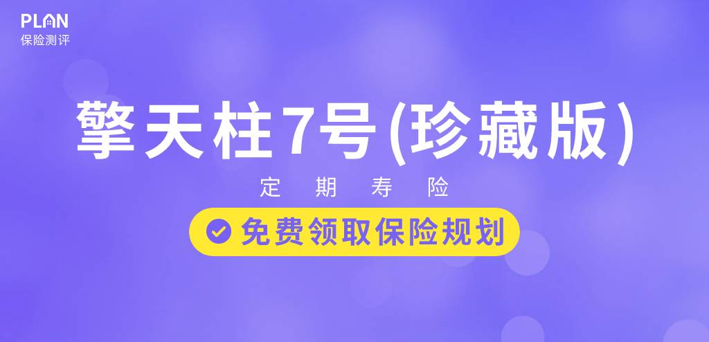 1月高性價比定期壽險榜單，青壯年們必買！插圖8